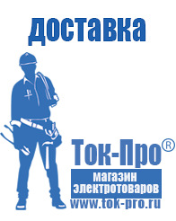 Магазин стабилизаторов напряжения Ток-Про - стабилизаторы напряжения в Кореновске