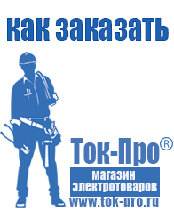 Магазин стабилизаторов напряжения Ток-Про стабилизаторы напряжения в Кореновске