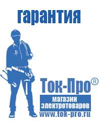Магазин стабилизаторов напряжения Ток-Про стабилизаторы напряжения в Кореновске