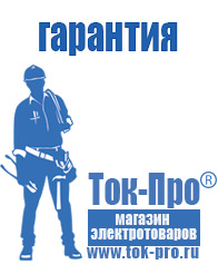 Магазин стабилизаторов напряжения Ток-Про Стабилизатор напряжения на частный дом в Кореновске