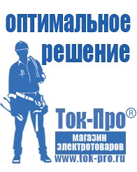Магазин стабилизаторов напряжения Ток-Про Сварочный инвертор мощностью до 3 квт в Кореновске