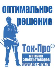 Магазин стабилизаторов напряжения Ток-Про Генератор с автозапуском цена в Кореновске