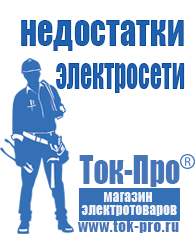 Магазин стабилизаторов напряжения Ток-Про Настенный стабилизатор напряжения для квартиры в Кореновске