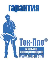 Магазин стабилизаторов напряжения Ток-Про Стабилизаторы напряжения где купить в Кореновске