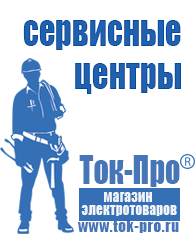 Магазин стабилизаторов напряжения Ток-Про Генераторы для дома от 1 квт до 3 квт с автозапуском в Кореновске
