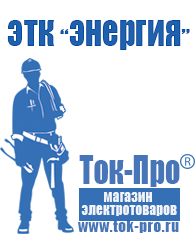Магазин стабилизаторов напряжения Ток-Про Стабилизатор напряжения инверторный купить в Кореновске