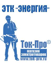 Магазин стабилизаторов напряжения Ток-Про Автотрансформатор латр-1м в Кореновске