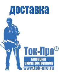 Магазин стабилизаторов напряжения Ток-Про Розетка инвертор 12 220 в Кореновске