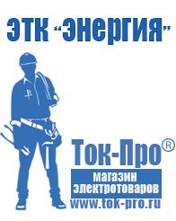 Магазин стабилизаторов напряжения Ток-Про Инверторы чистая синусоида в Кореновске