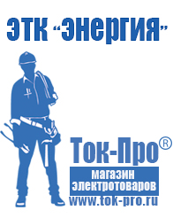 Магазин стабилизаторов напряжения Ток-Про Недорогие стабилизаторы напряжения для телевизора в Кореновске