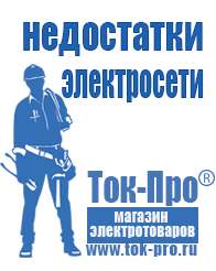 Магазин стабилизаторов напряжения Ток-Про Стабилизаторы напряжения электронные цена в Кореновске