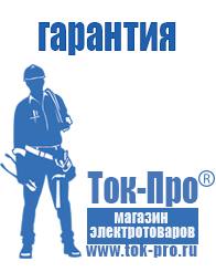 Магазин стабилизаторов напряжения Ток-Про Бензиновые генераторы для сварки в Кореновске