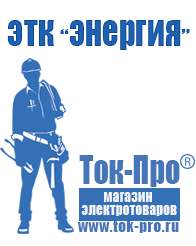 Магазин стабилизаторов напряжения Ток-Про Инвертор напряжения 12-220в в Кореновске