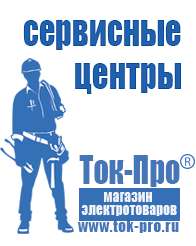 Магазин стабилизаторов напряжения Ток-Про Мотопомпа или насос в Кореновске