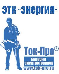 Магазин стабилизаторов напряжения Ток-Про Автомобильные инверторы с чистой синусоидой в Кореновске
