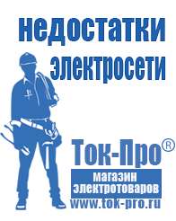 Магазин стабилизаторов напряжения Ток-Про Выбор стабилизатора напряжения для телевизора в Кореновске