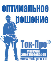 Магазин стабилизаторов напряжения Ток-Про Стабилизаторы напряжения цифровые в Кореновске