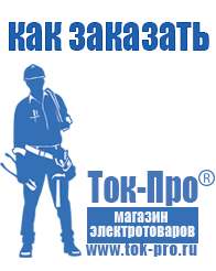 Магазин стабилизаторов напряжения Ток-Про Стабилизатор напряжения для котлов в Кореновске