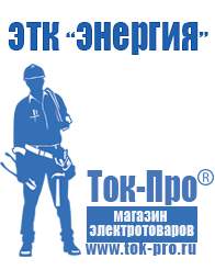 Магазин стабилизаторов напряжения Ток-Про Стабилизаторы напряжения промышленные 45 квт в Кореновске