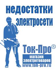 Магазин стабилизаторов напряжения Ток-Про Стабилизаторы напряжения от 90 вольт в Кореновске