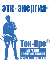 Магазин стабилизаторов напряжения Ток-Про Стабилизатор на щиток приборов в Кореновске
