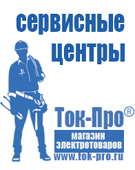 Магазин стабилизаторов напряжения Ток-Про Стабилизатор на щиток приборов в Кореновске